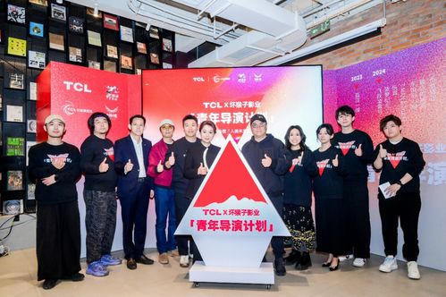 科技赋能影像，想象照亮未来 TCL携手坏猴子影业启动青年导演计划