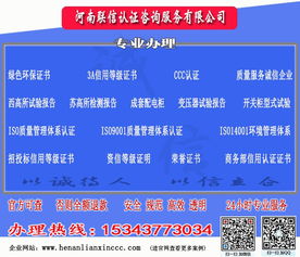 一站式专业认证咨询服务 解析CCC认证与ISO质量体系认证——以河南省南阳邓州市联信企业商务咨询有限公司为例
